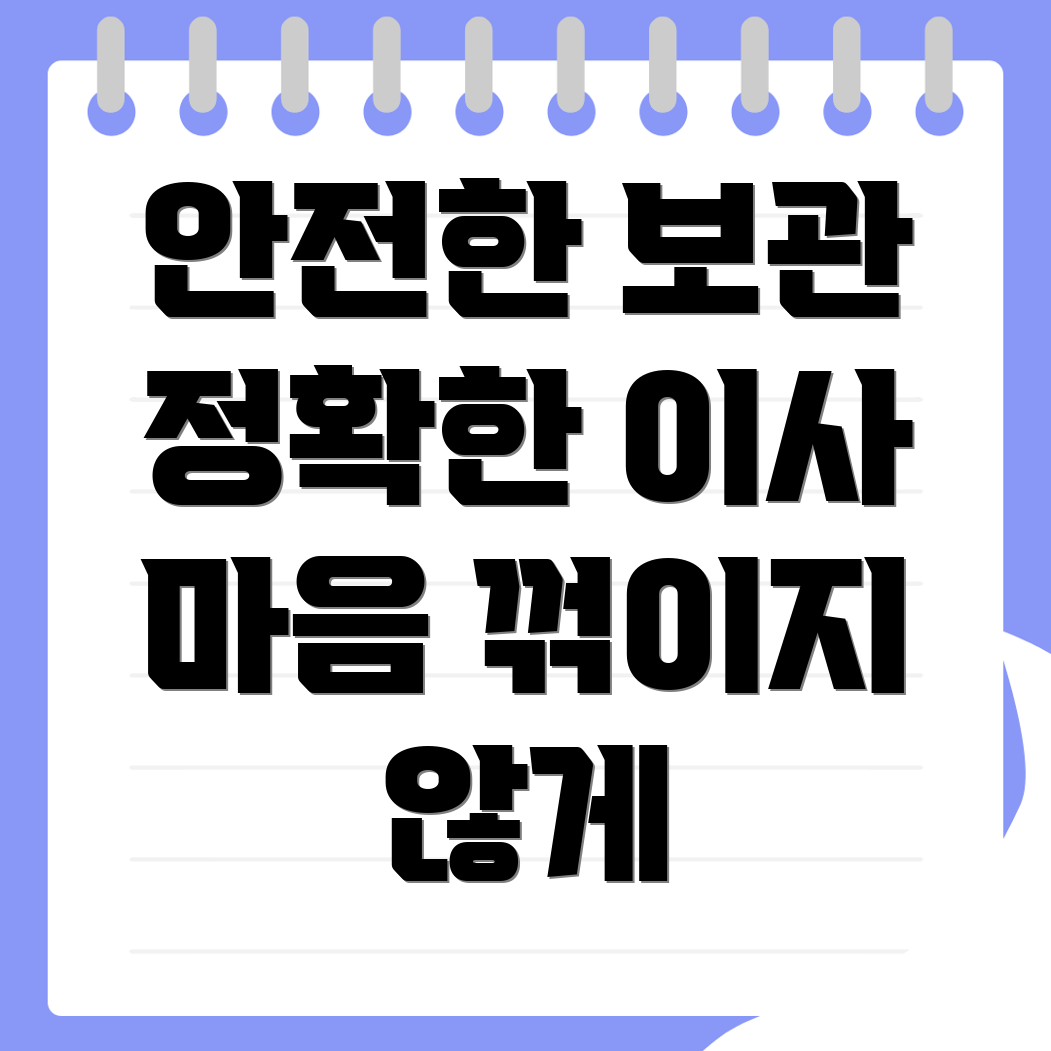 보관이사