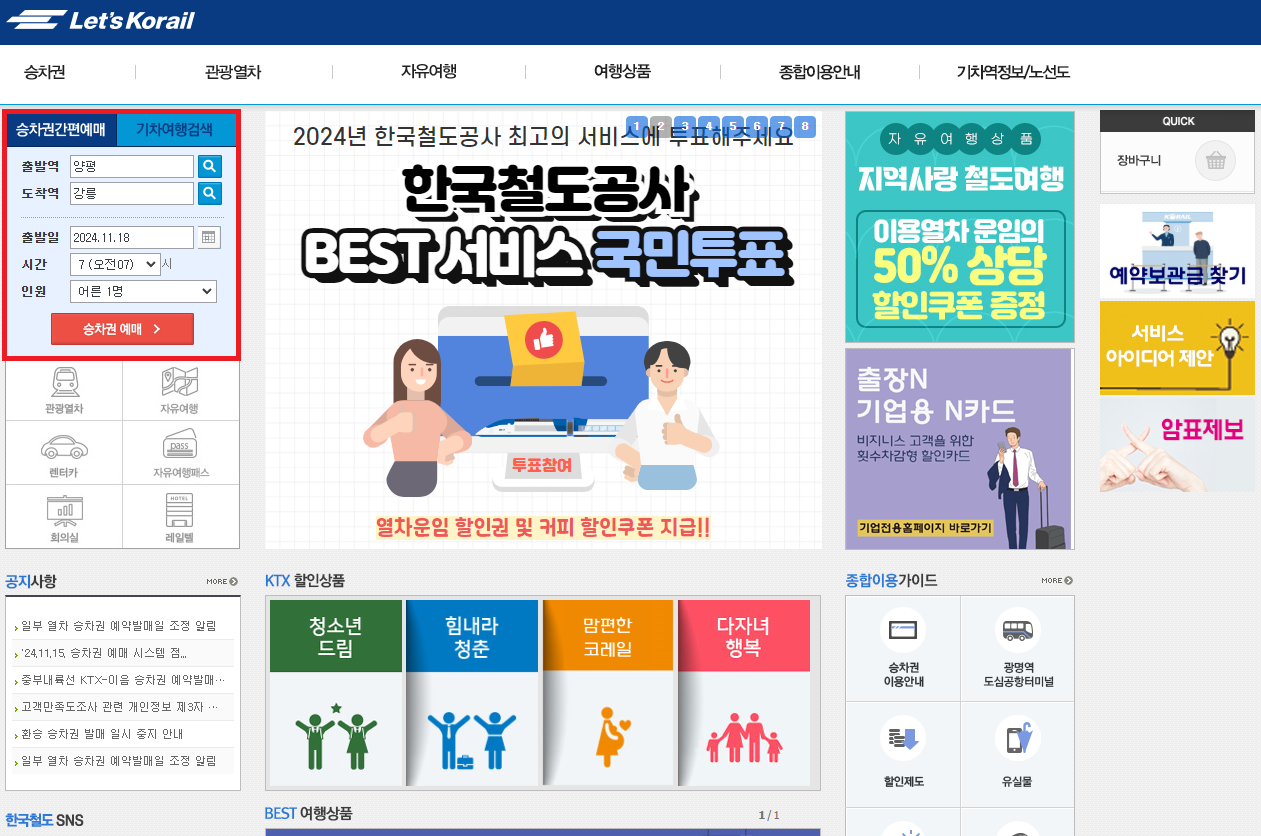 양평역 KTX 시간표 조회방법