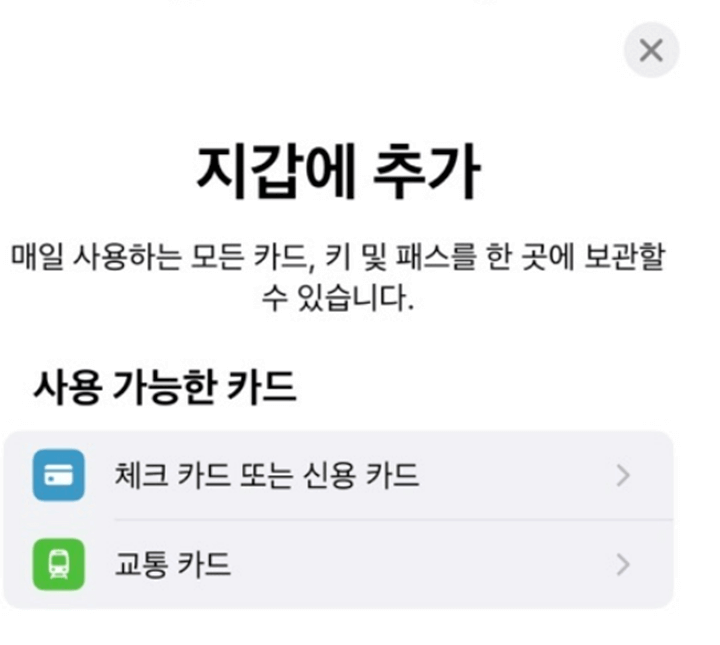 애플페이 카드 등록화면 사진