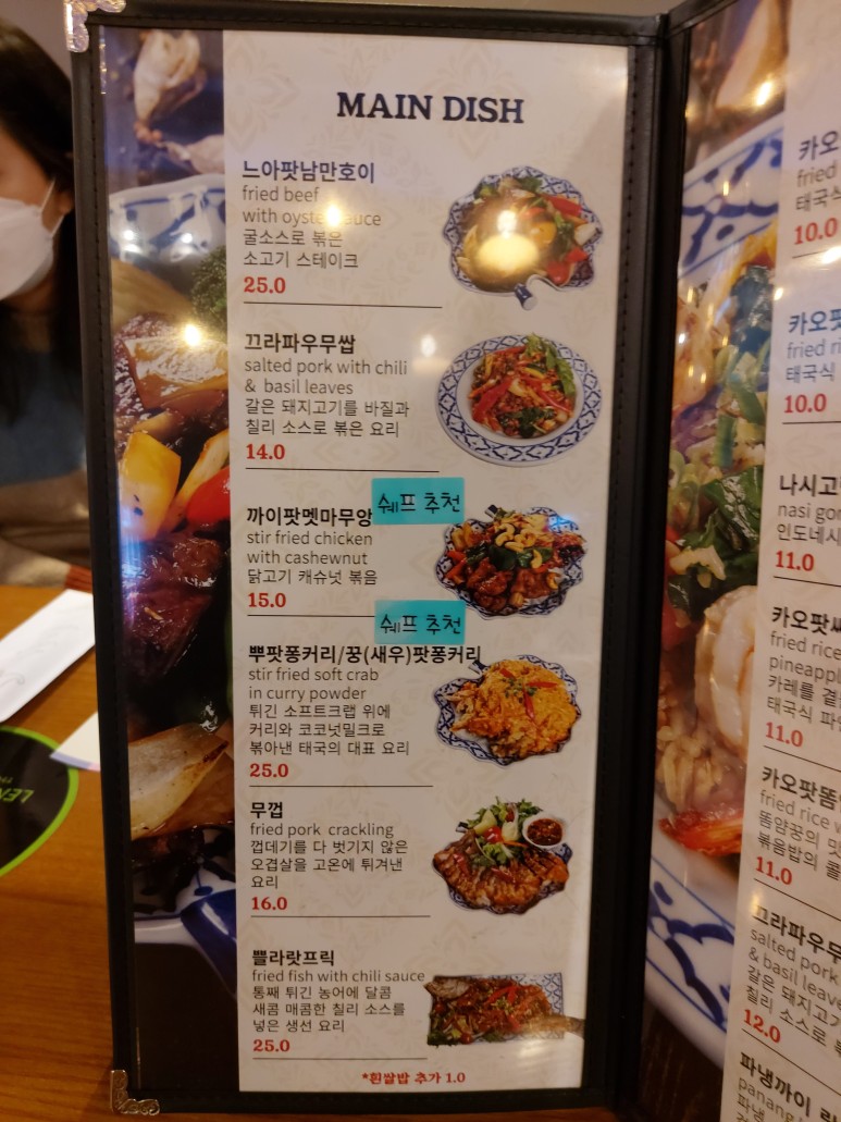 타이 현지맛 그대로 다산동 맛집 레몬그라스 33