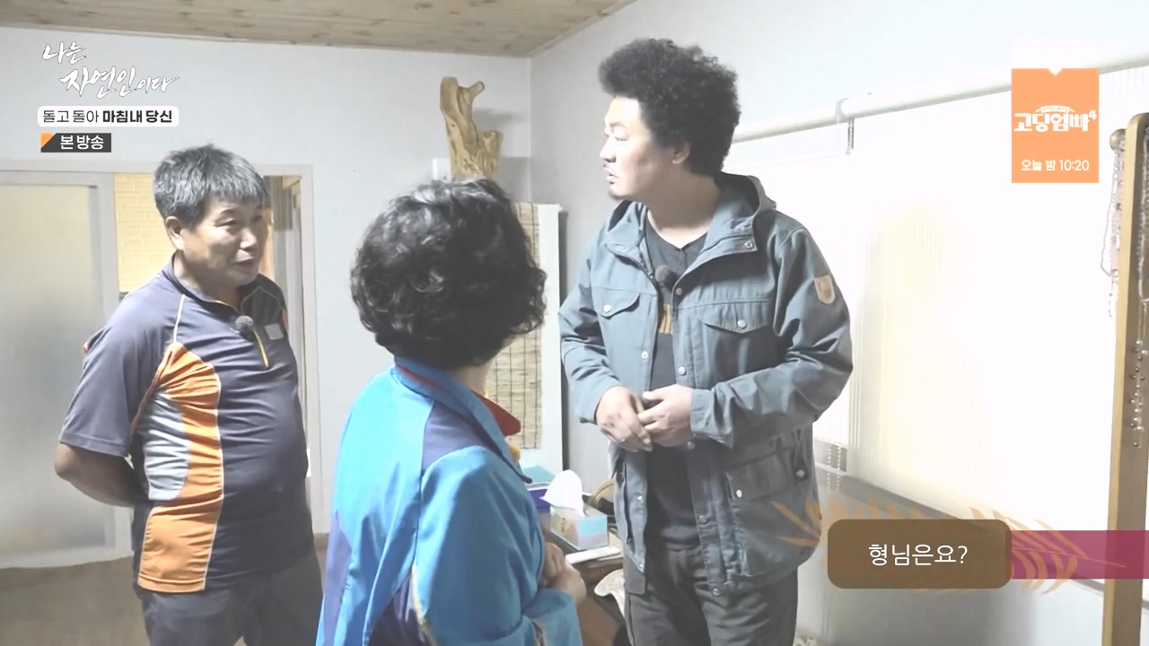 나는 자연인이다.E577.231026p-NEXT.mp4_20231026_200355.733.jpg