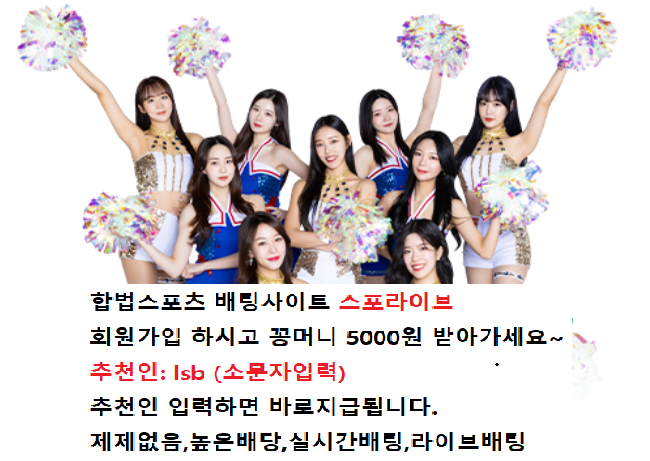  스포츠배팅은 스포라이브