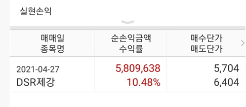  [주식] 철강업종 강세 속 DSR 익절 매도