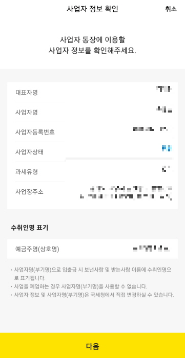 카카오뱅크 사업자 통장 개설