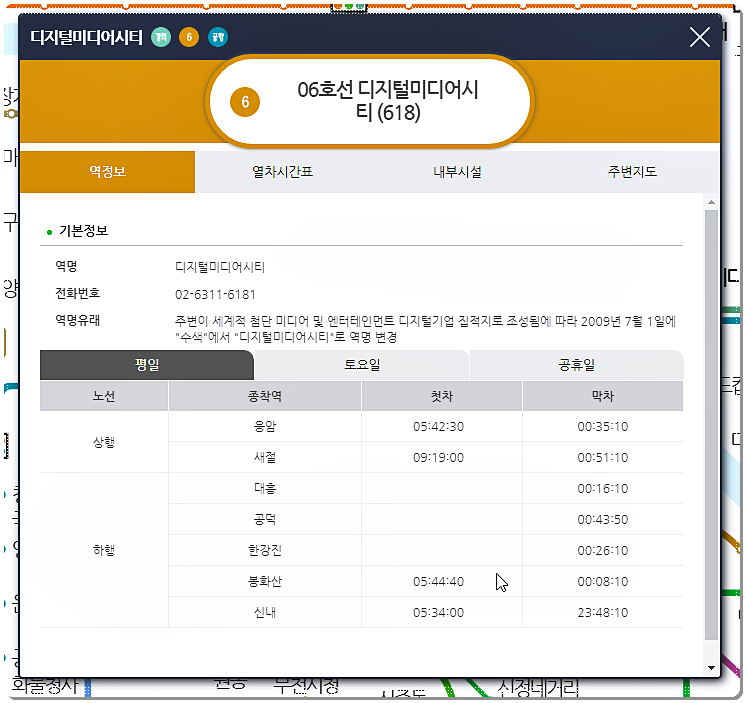 DMC 디지털미디어시티역 전철 시간표