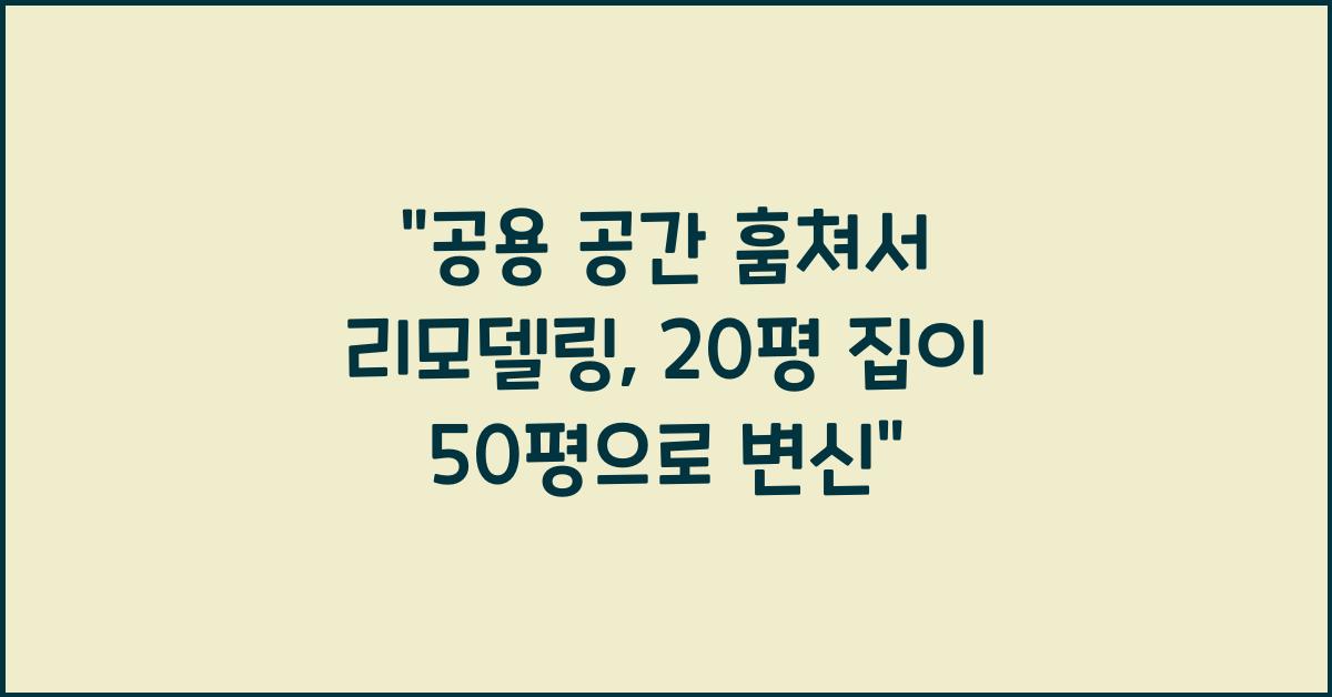 부동산 리모델링  