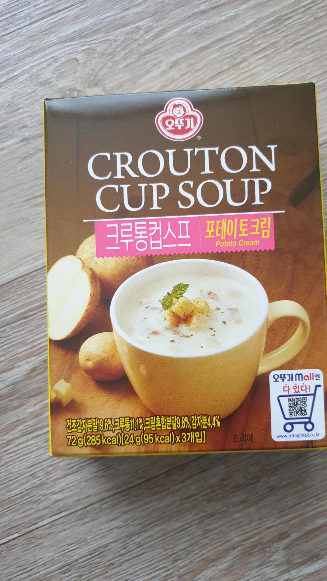  오뚜기 크투롱컵스프 포테이토 크림 - 보노 컵스프만큼 맛있고, 간편식으로 좋은 스프