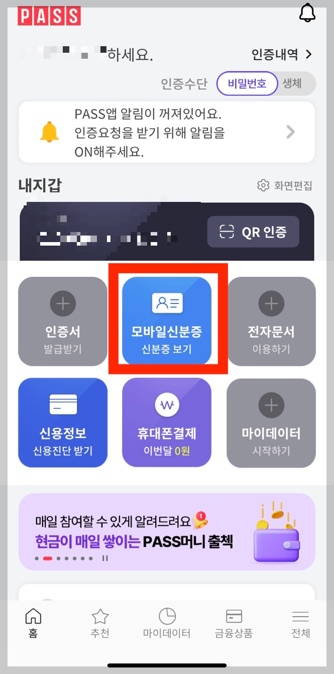 모바일 신분증 신분증 보기