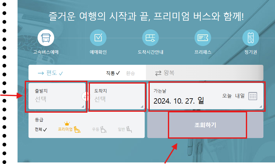 동해고속버스터미널 시간표 및 예매