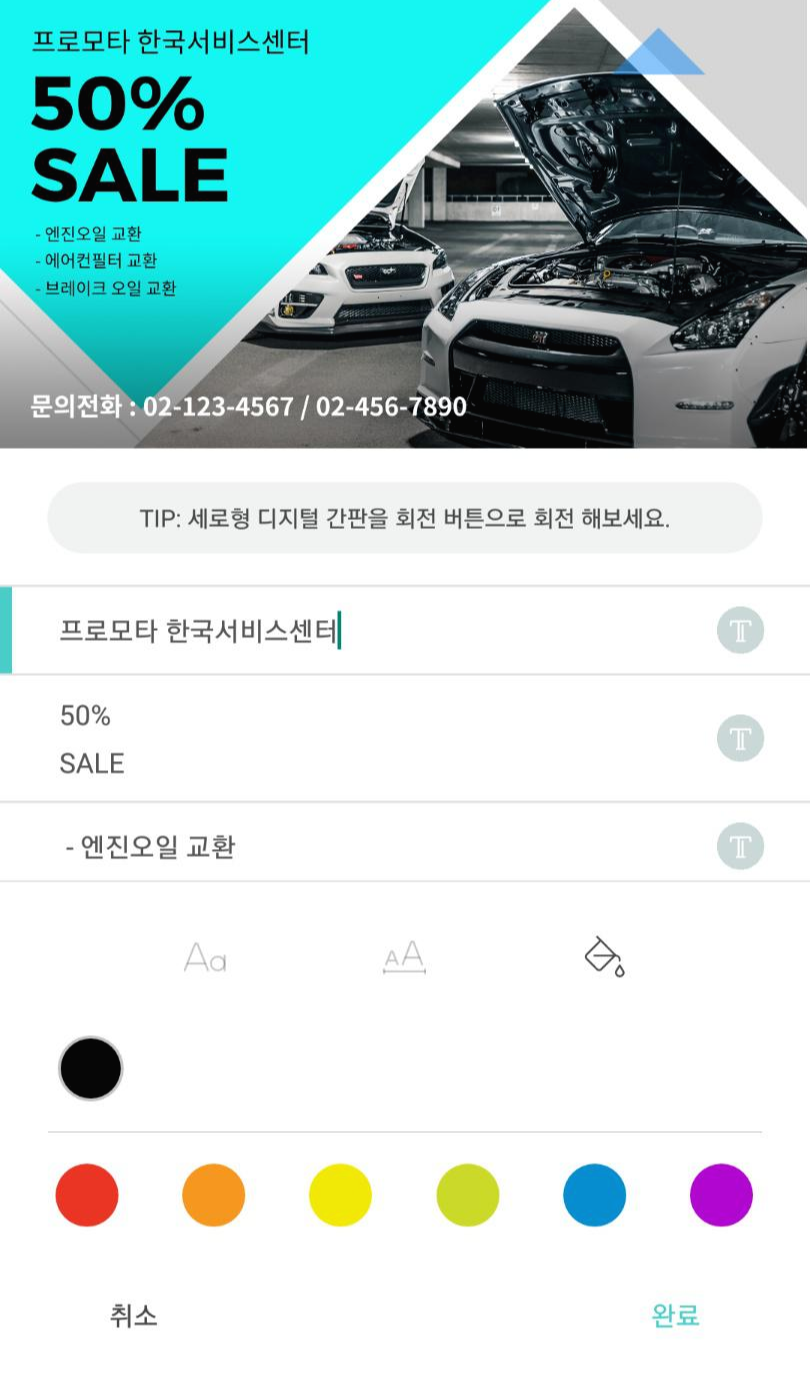 템플릿 폰트 색상 변경 화면