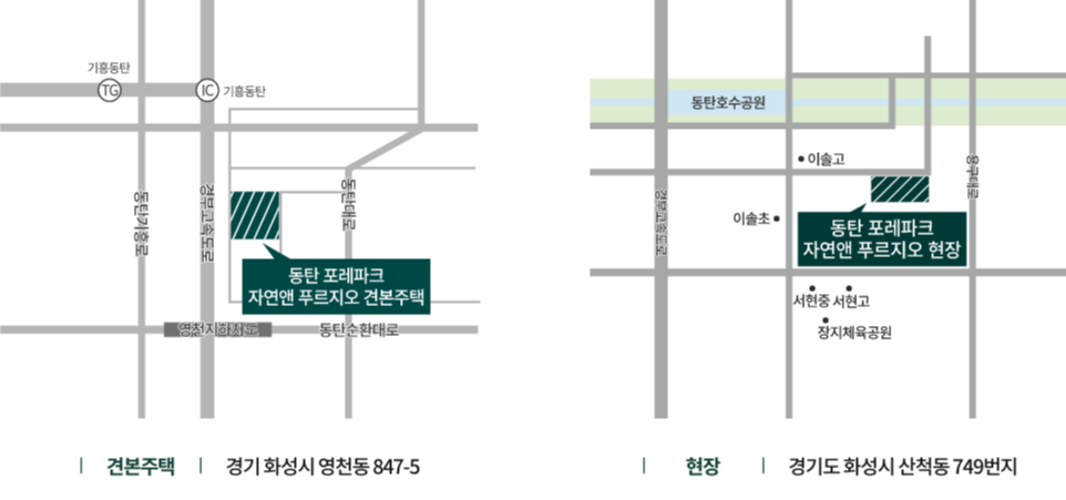 동탄 포레파크 자연앤 푸르지오 견본주택 위치