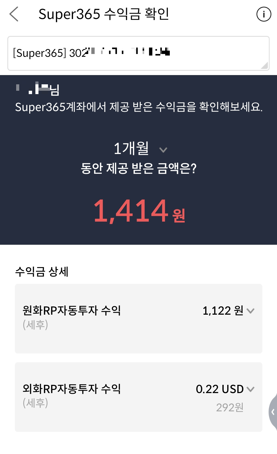 메리츠365통장 이자1