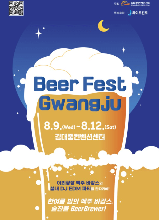 Beer Fest Gwangju 비어페스트 광주 축제 관련 이미지입니다.