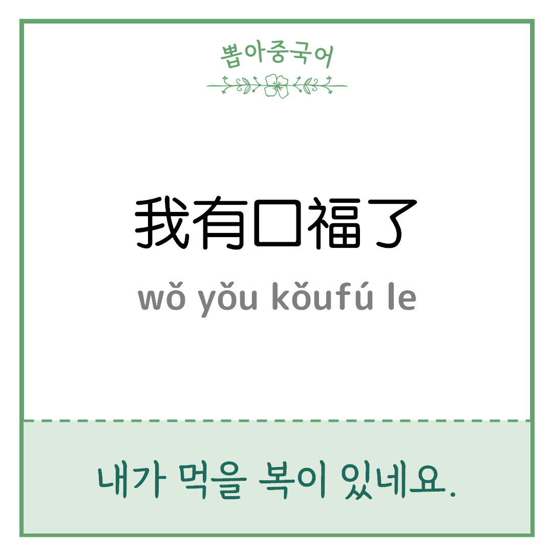 중국어 한마디