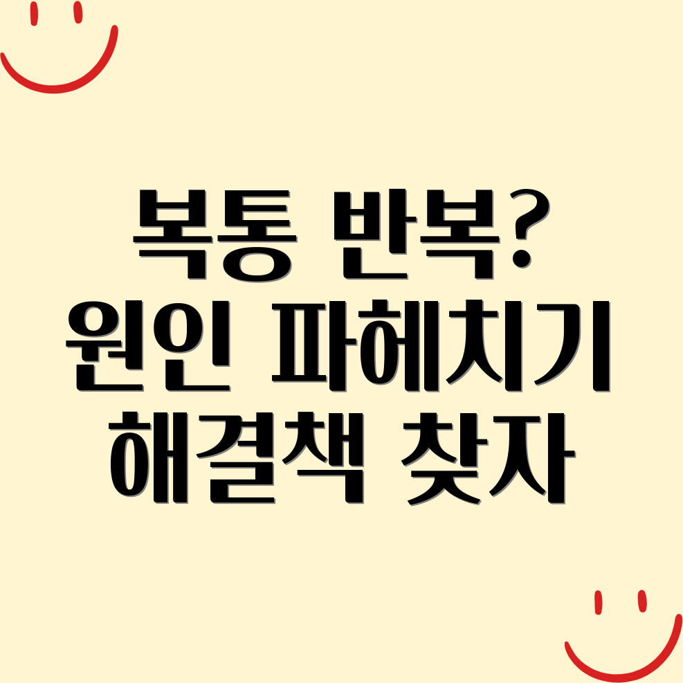 상복부 통증