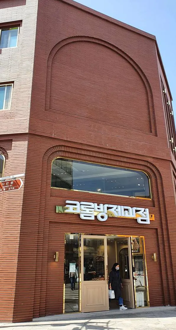 코롬방제과점