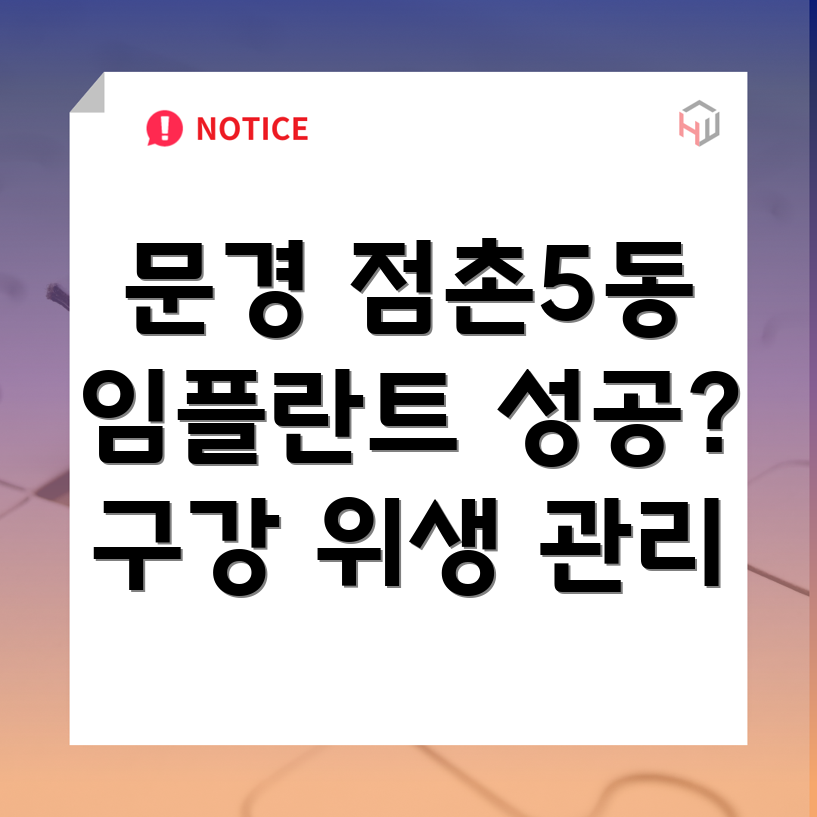 임플란트 관리