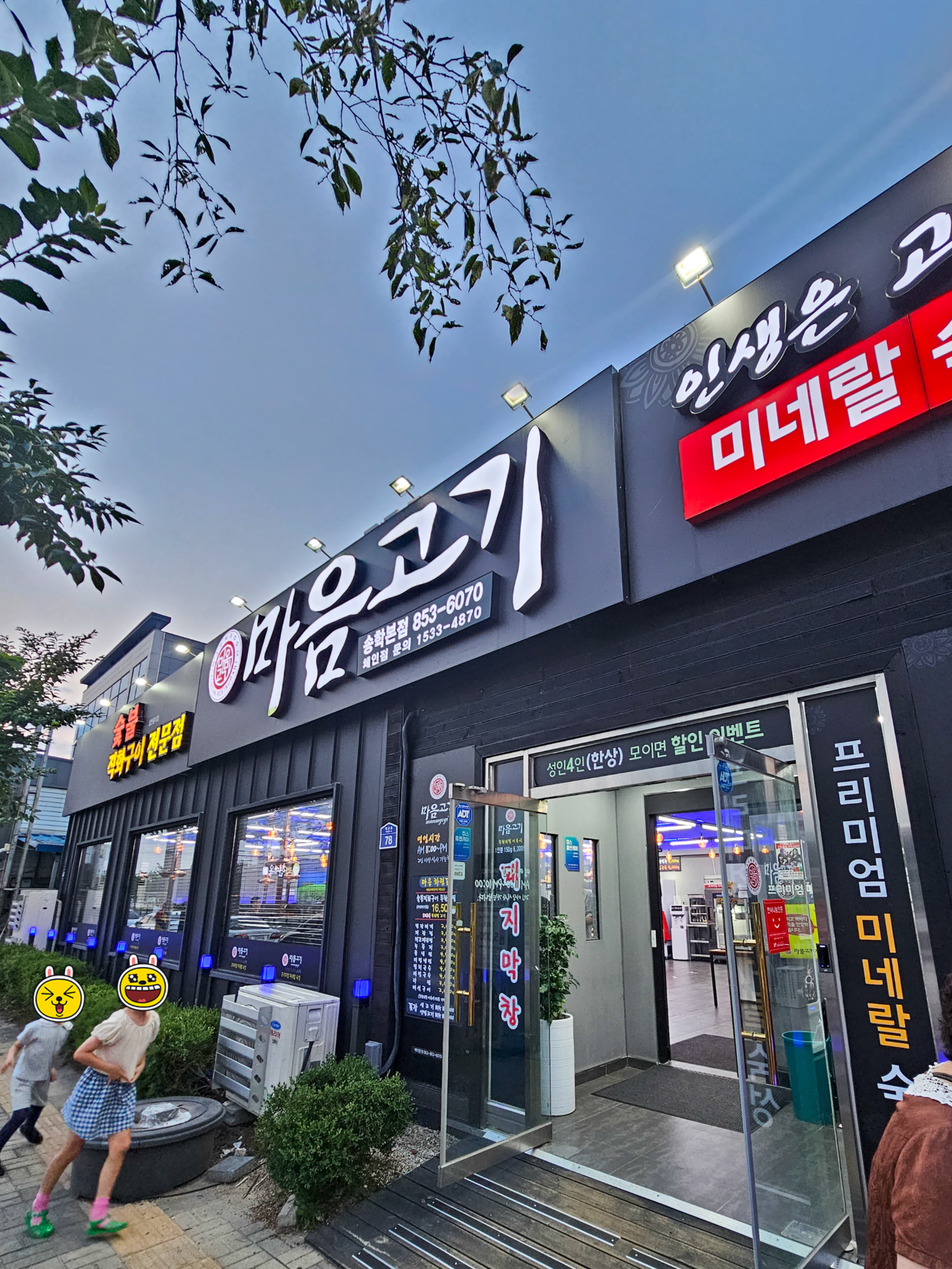 마음고기송학점 이미지