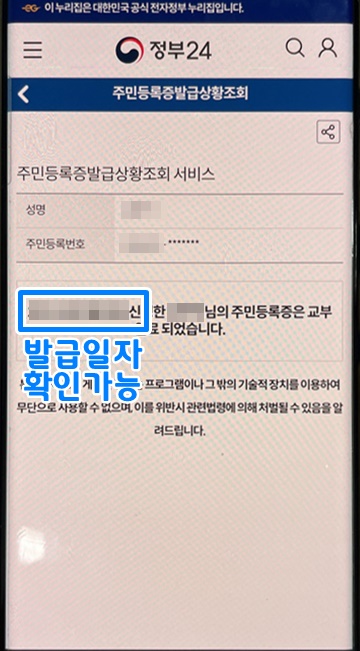 주민등록증 발급일자 조회 11