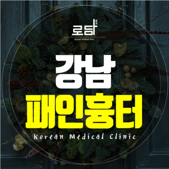  강남손톱흉터성형 말끔하게 변화가 나타나요
