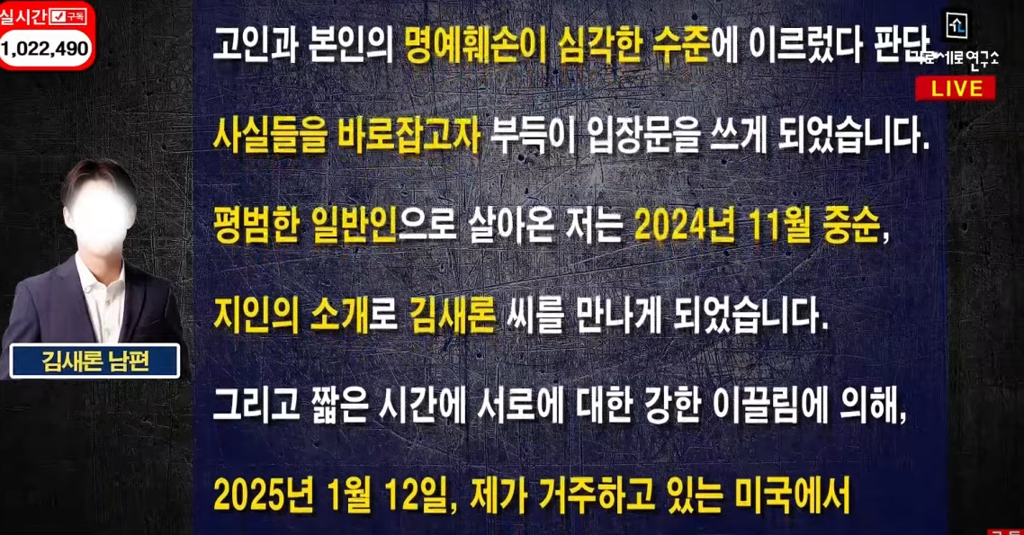 김새론 남편 입장문 이미지 4
