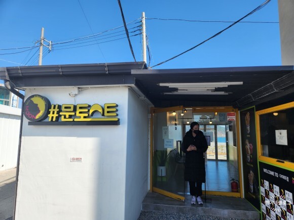 문토스트 다대포점 대표 사진