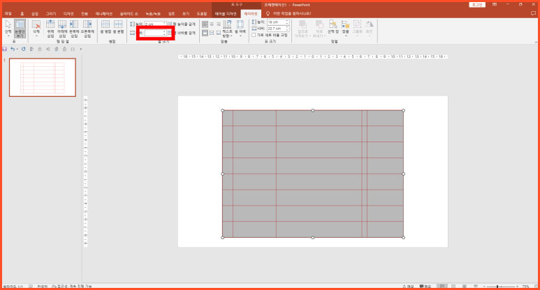 파워포인트 표 간격