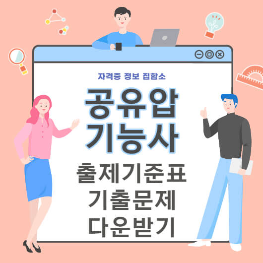 공유압기능사