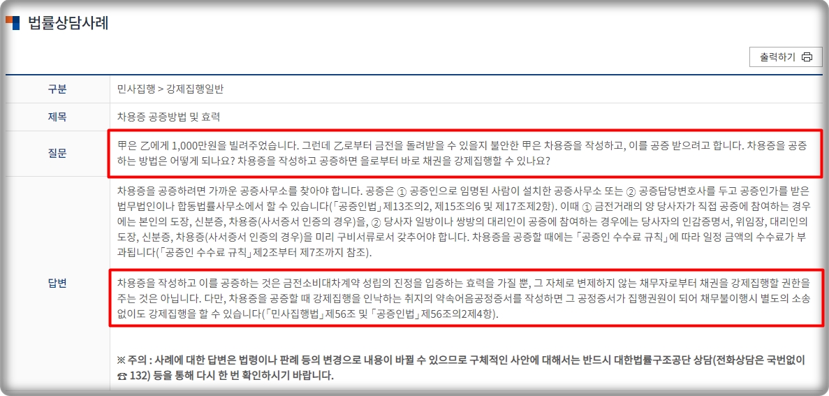 차용증 작성법 공증비용을 절약하는 방법은 3