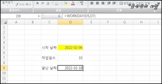 엑셀_workday_함수_적용방법_4