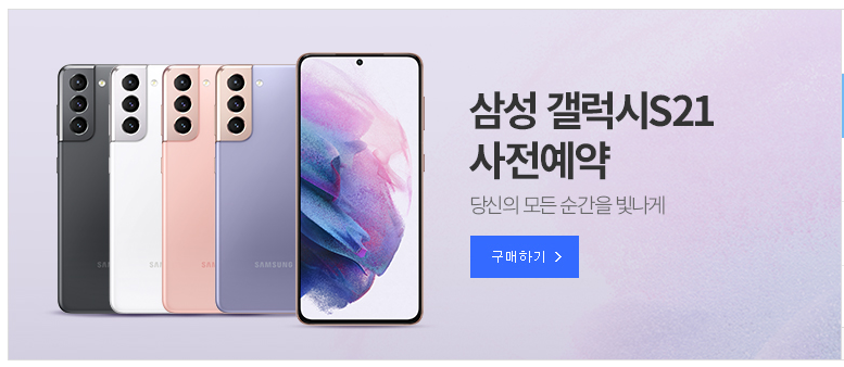  쿠팡 갤럭시s21사전예약 쿠팡혜택 및 사은품