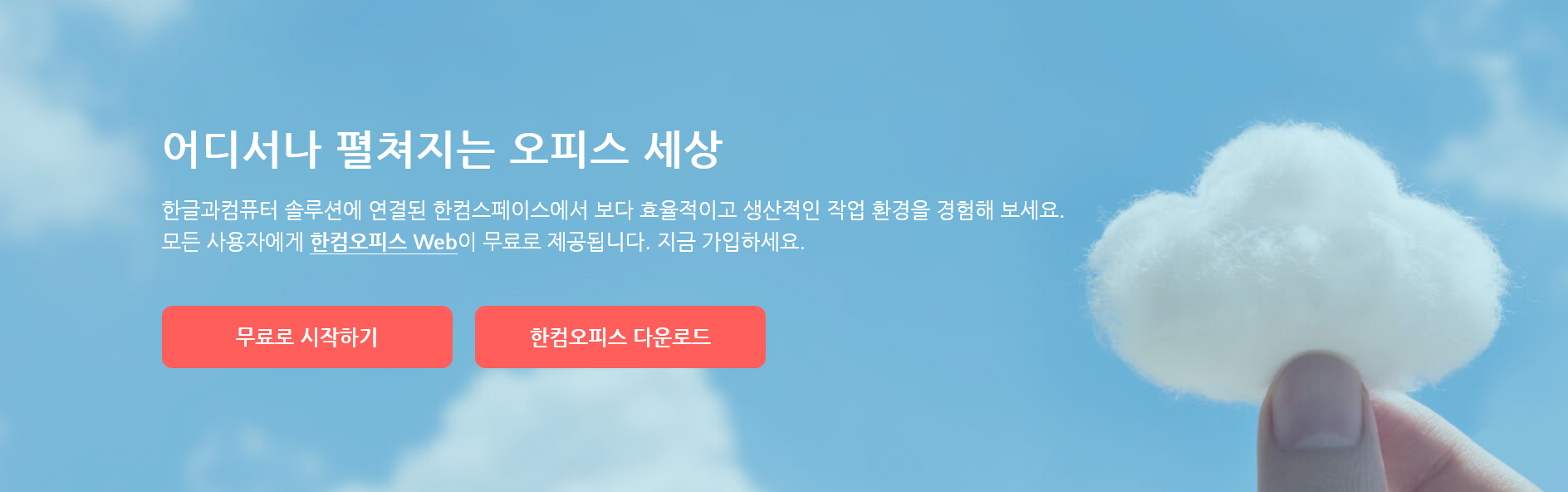  한글 무료사용 한글스페이스 그리고 구독형 한컴독스