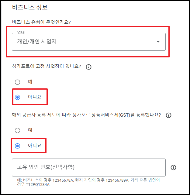 구글 애드센스 싱가포르 세금 정보 입력-6