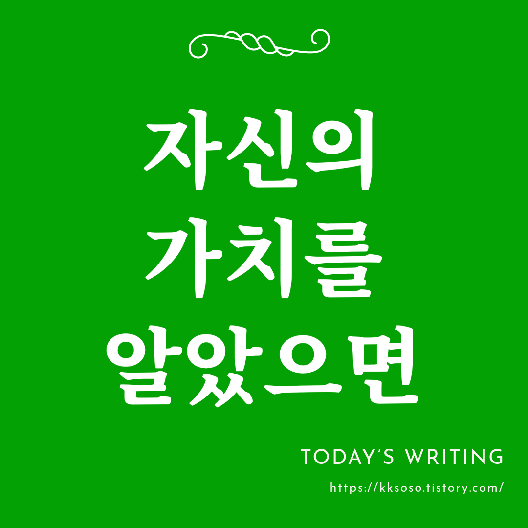  자신의 가치를 알았으면: 자기 인정과 자아실현의 중요성 7가지