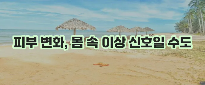 혈관염 출혈성 반점 자반증 가려움 반드시 확인해야 합니다