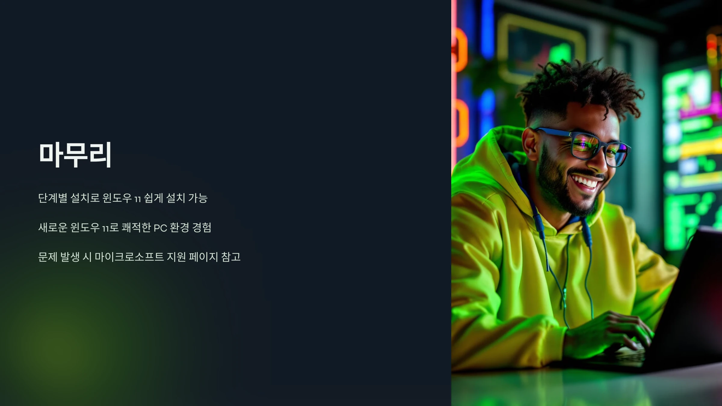 윈도우-11-설치-방법