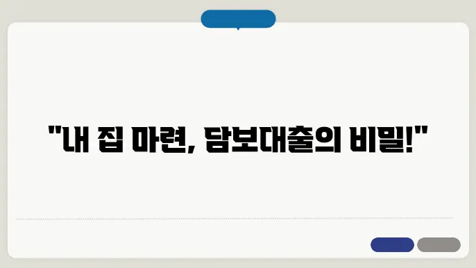 주택담보대출