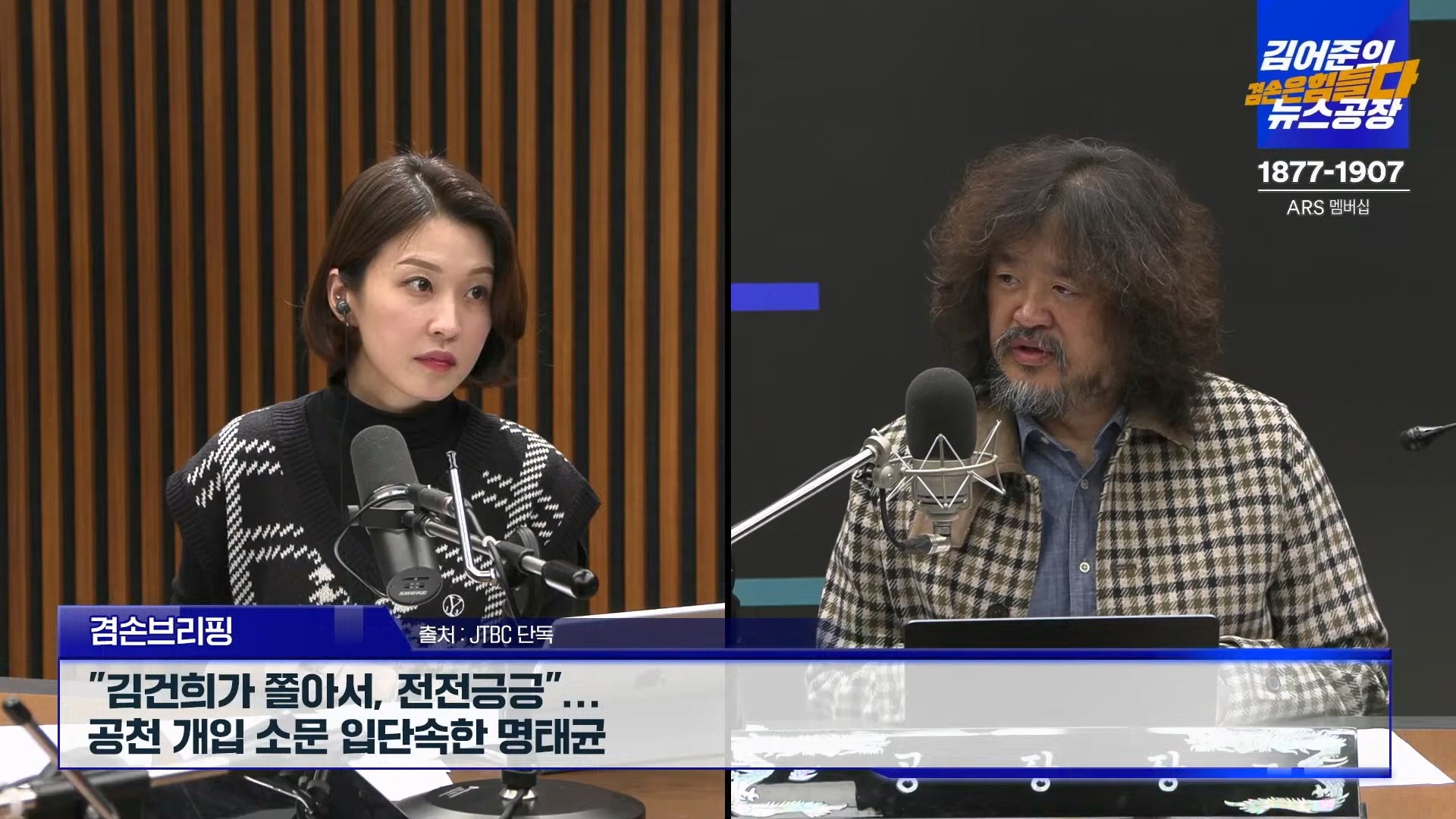 김어준의 겸손은힘들다 뉴스공장 2024년 11월 11일 월요일 [노영희, 박현광, 전현희, 김철홍, 여론조사, 박시동, 동네사람들].mp4_20241111_162017.624.jpg