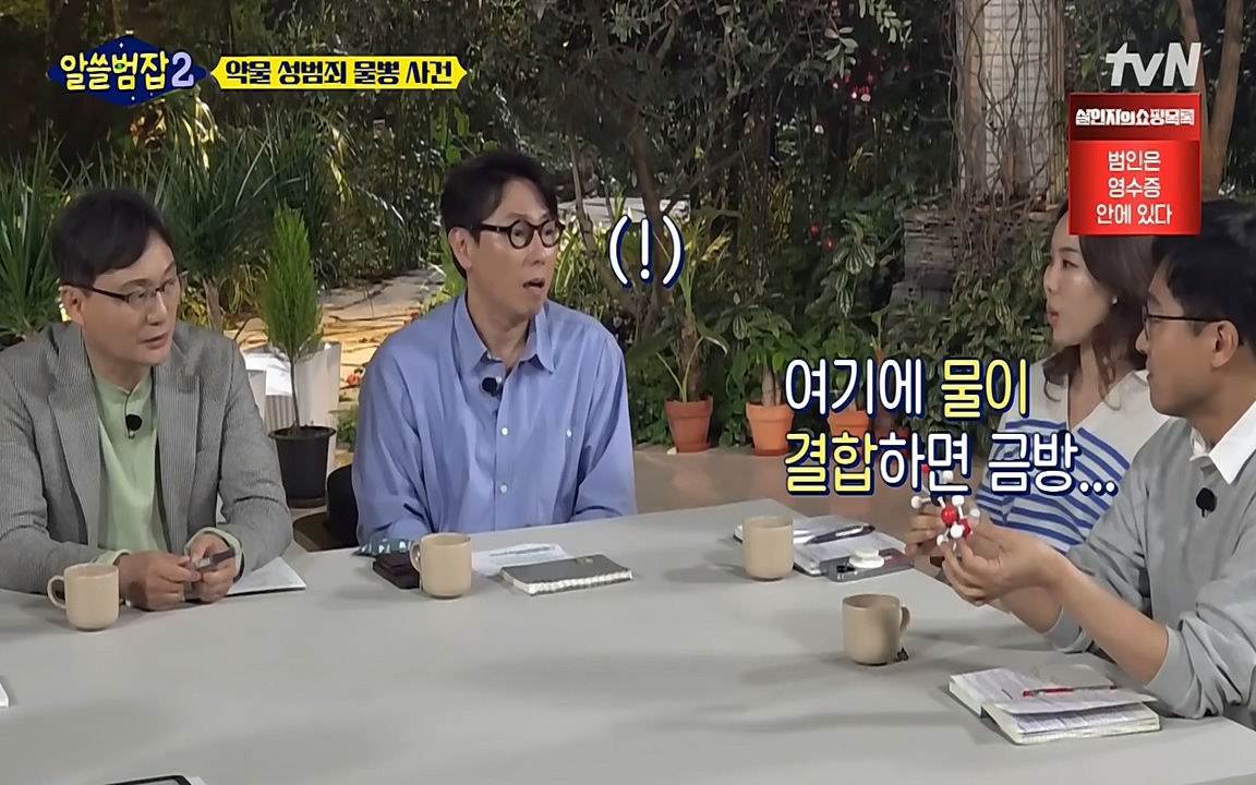 알쓸범잡 2.E15.220425p-NEXT.mp4_20220425_191745.612.jpg