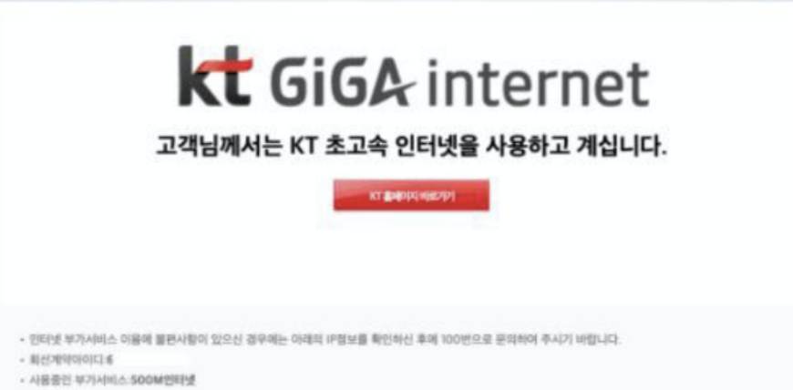 KT 인터넷 속도 화면.png