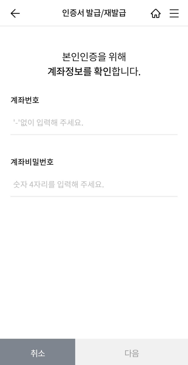 코로나 백신 예방접종 예약방법 금융인증서 발급방법과 6