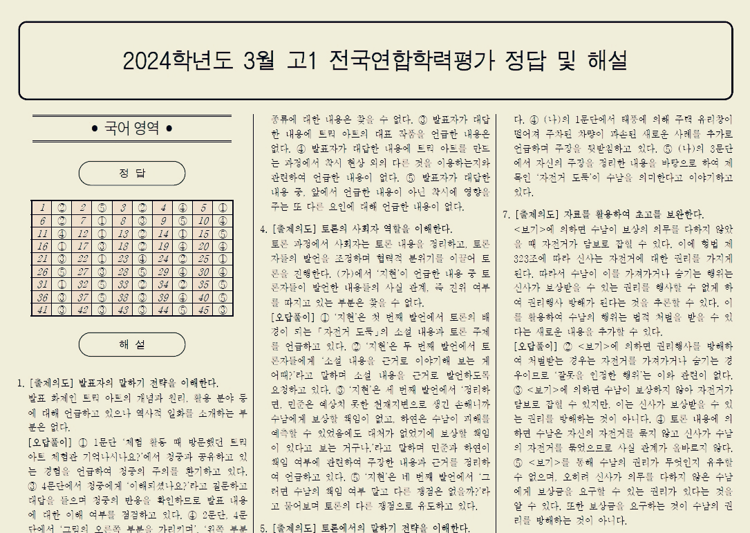 3월 모의고사 2024년도 시험지 답지 고3&amp;#44; 고2&amp;#44; 고1 다운로드 총모음