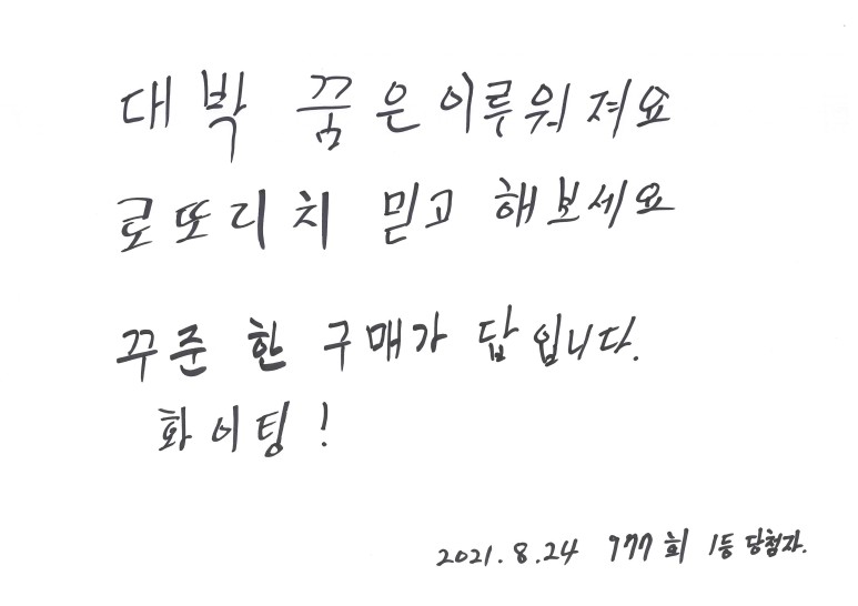 (19세)로또리치무료 이번주 로또 4