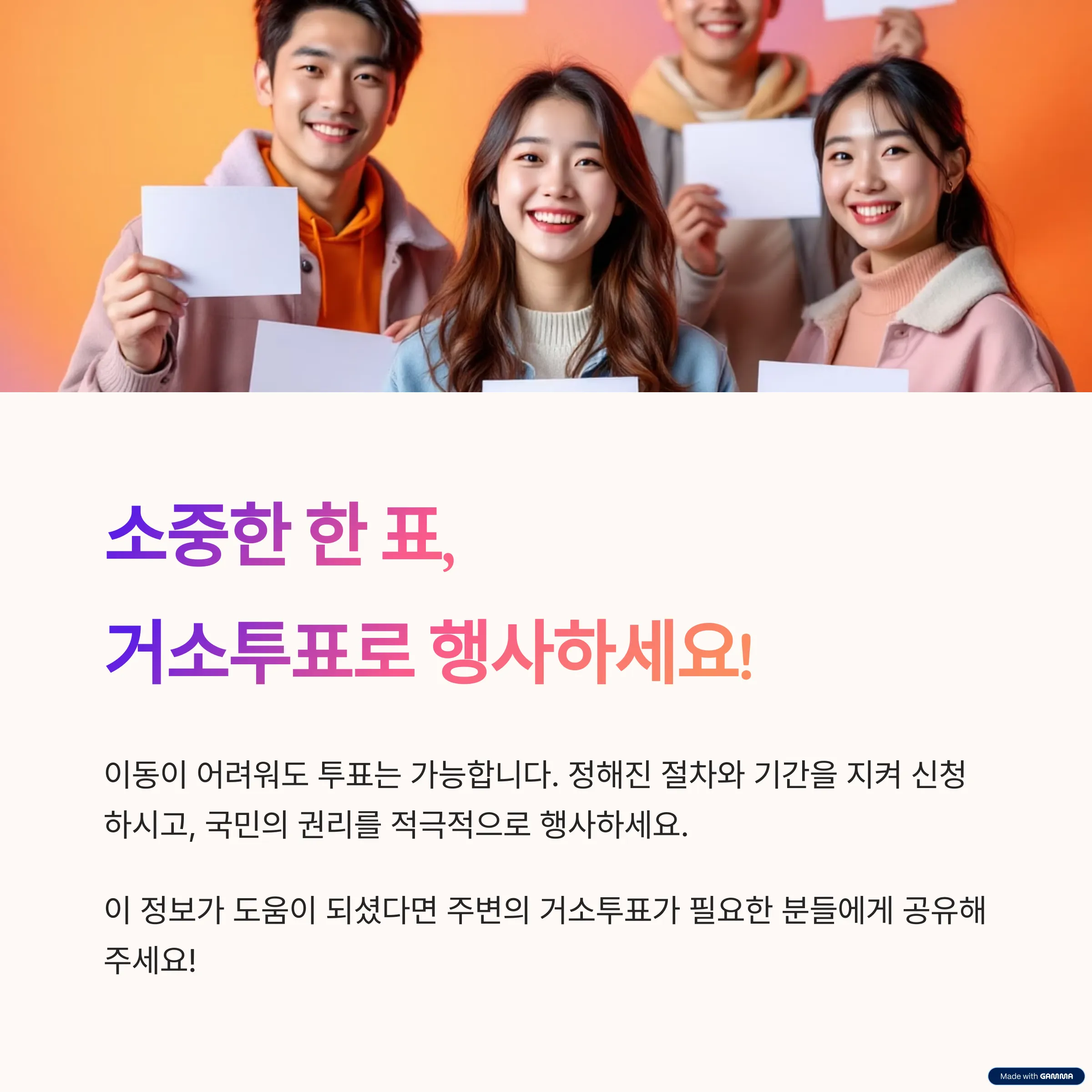 거소투표