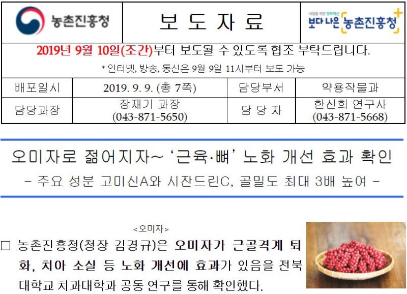 농촌진흥청 보도자료