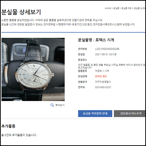  로스트 112에서 분실물을 신고하거나 찾을 수 있다.