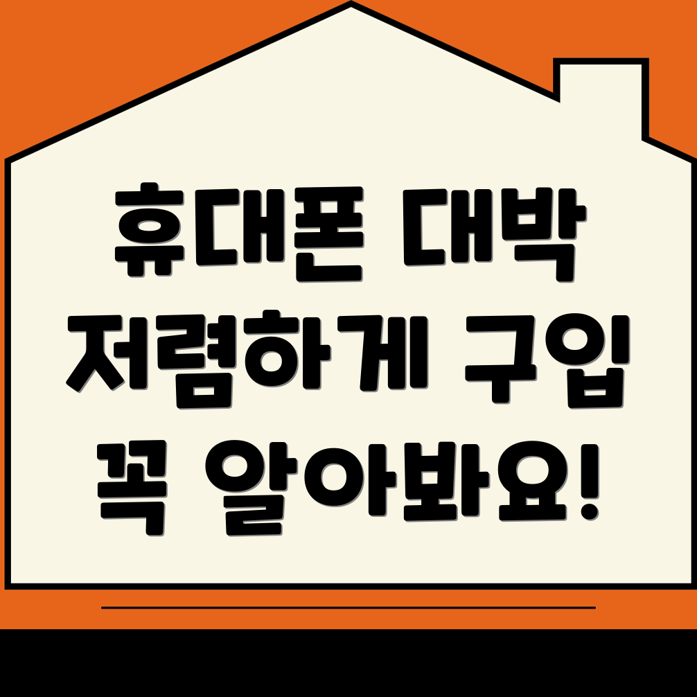 휴대폰 성지