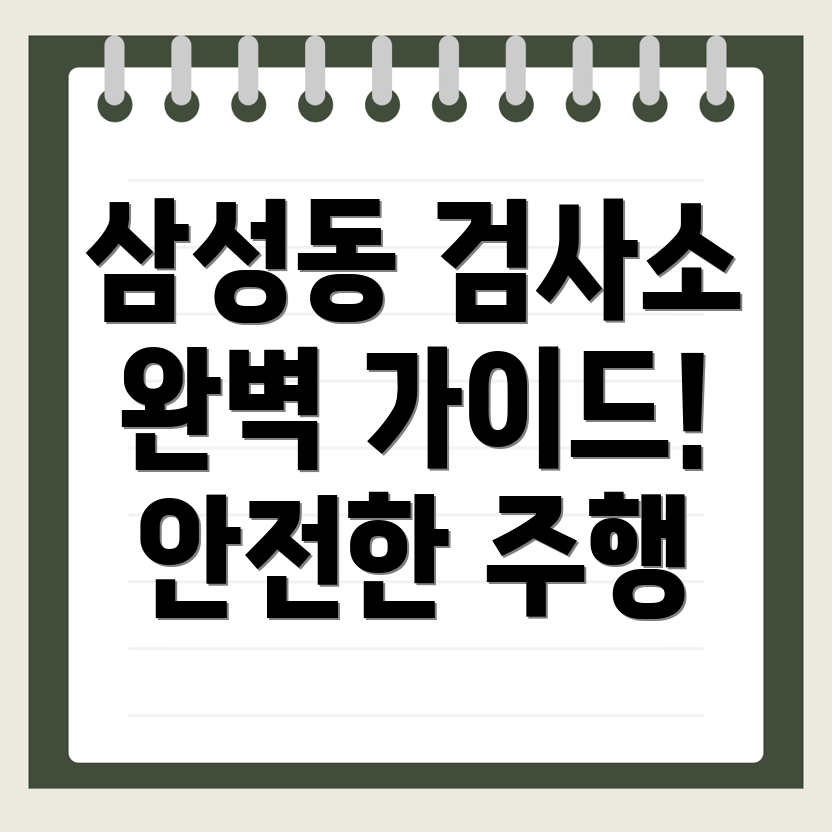 자동차 검사소