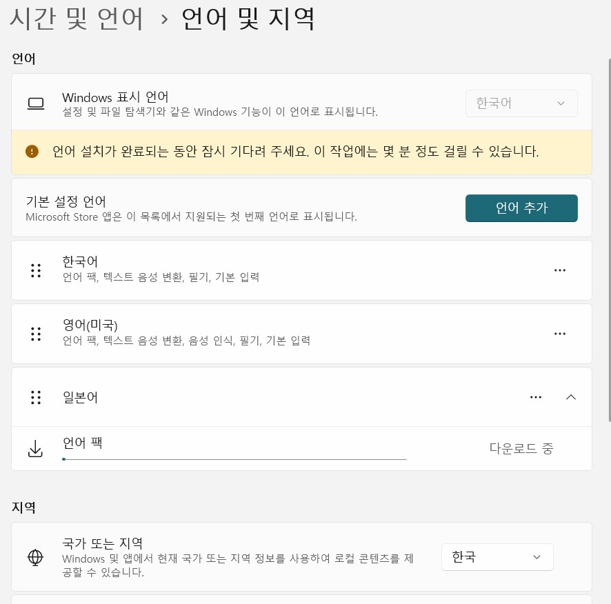 일본어 키보드 자판설치