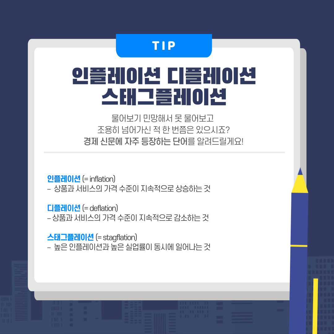  인플레이션 디플레이션 스태그플레이션에 대해